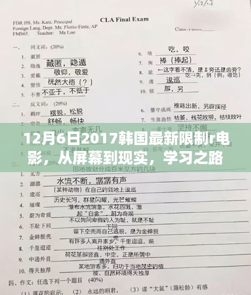 韓國勵志電影從屏幕到現(xiàn)實，成長與自信之光的學(xué)習(xí)之路最新限制級故事分享