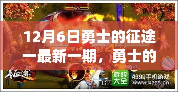 勇士的征途，最新一期溫馨日常，勇士們的暖心時(shí)刻