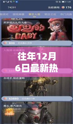 非涉黃內(nèi)容！揭秘往年12月6日熱門午夜福利真相，深度解析與科普探討