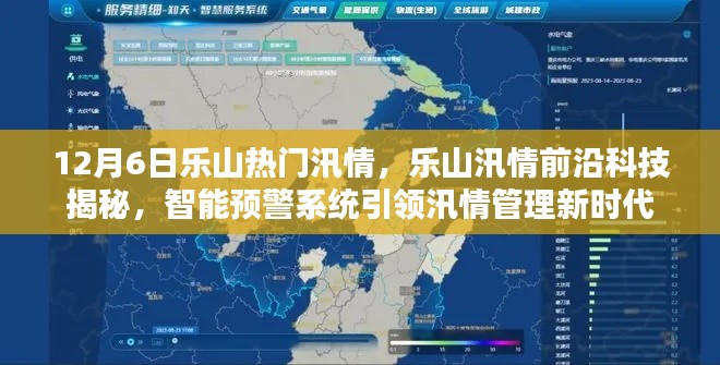 樂山汛情揭秘，智能預(yù)警系統(tǒng)引領(lǐng)新時(shí)代汛情管理前沿科技觀察