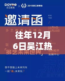 吳江求職記，歷年12月6日熱門(mén)招聘信息回顧與溫馨求職之旅