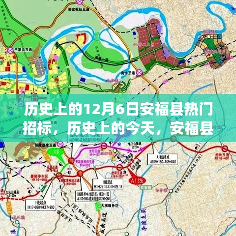 歷史上的今天，安?？h招標(biāo)日，激發(fā)潛能，展現(xiàn)自信與成就感！