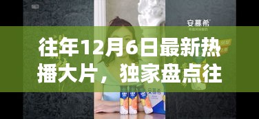 小紅書帶你重溫經(jīng)典瞬間，盤點(diǎn)往年熱門大片TOP榜，回顧銀幕盛宴！