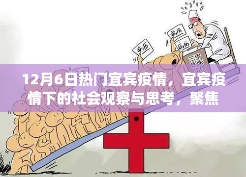 宜賓疫情觀察與反思，社會(huì)影響下的正反兩面觀點(diǎn)分析