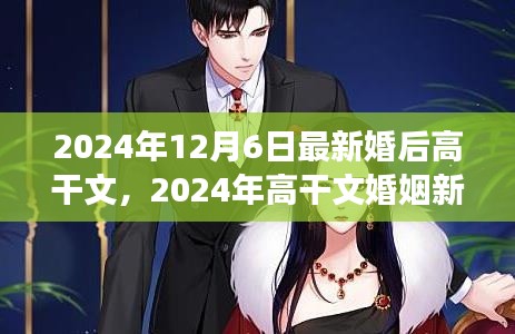2024年高干文婚姻新篇章，背景、事件與影響詳解
