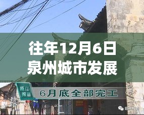揭秘泉州秘境，城市新脈動與小巷深處的特色小店——歷年十二月泉州發(fā)展概覽
