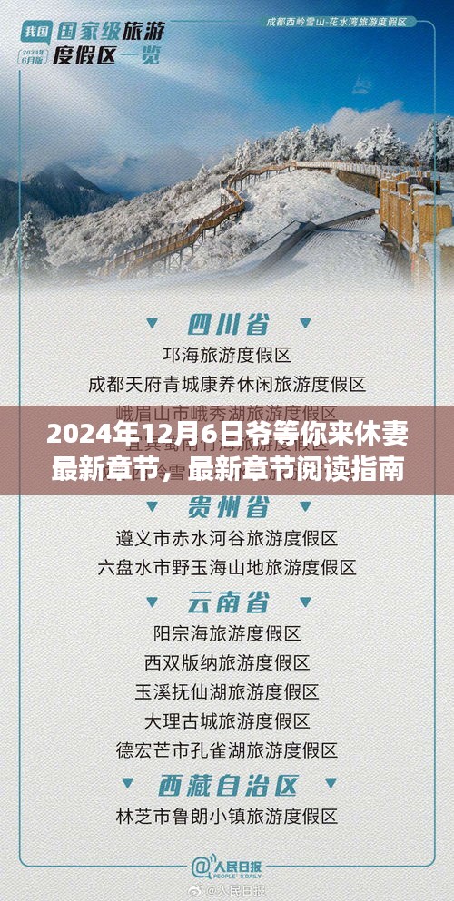 最新章節(jié)閱讀指南，如何獲取并閱讀爺?shù)饶銇硇萜拚鹿?jié)內(nèi)容