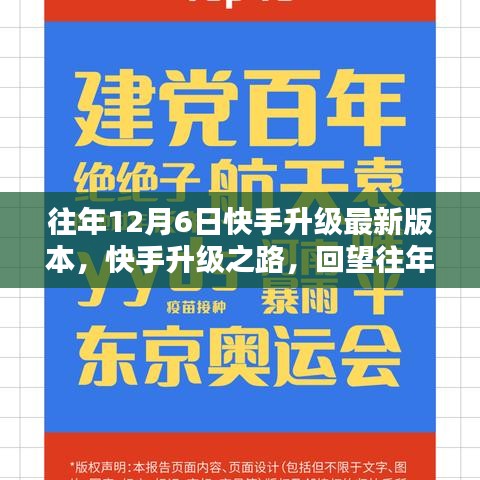 快手升級之路，回望重大版本更新之往年12月6日紀實