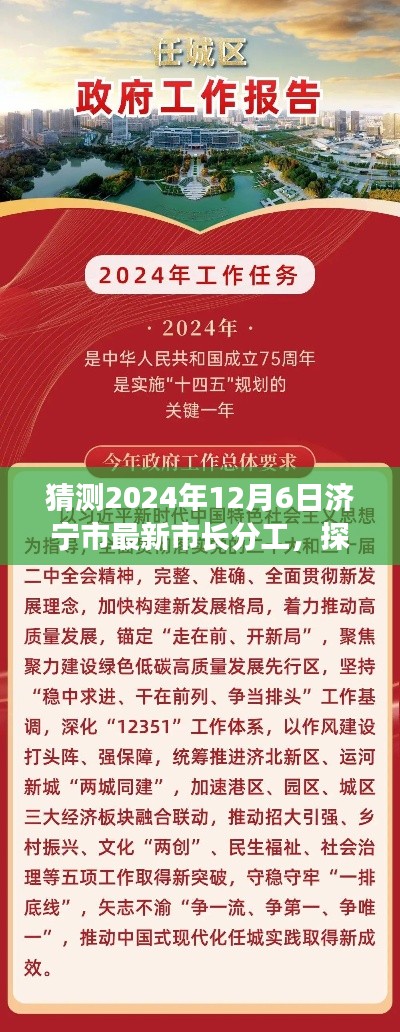 揭秘濟(jì)寧市長分工調(diào)整背后的故事，探尋小巷風(fēng)味與未來展望（預(yù)計(jì)2024年12月）