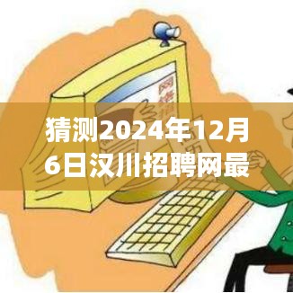 漢川招聘網(wǎng)最新動(dòng)態(tài)，友情、夢(mèng)想與未來的交匯點(diǎn)，預(yù)測(cè)2024年漢川招聘市場(chǎng)新篇章