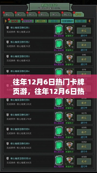 往年12月6日熱門卡牌頁游攻略，新手進階之路與任務(wù)攻略大全