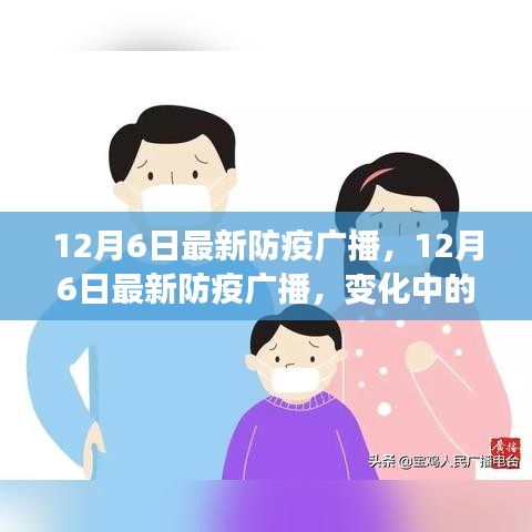 最新防疫廣播下的勵志之旅，變化中學(xué)習(xí)，構(gòu)筑自信與成就