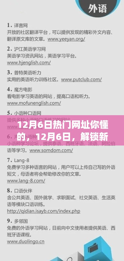 12月6日網(wǎng)絡(luò)學(xué)習(xí)勵志之旅，解鎖新知，成就夢想之路