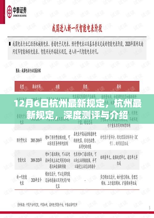 杭州最新規(guī)定深度測評與介紹，12月6日更新內(nèi)容解析