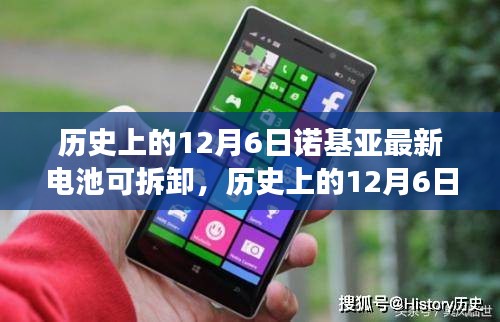 諾基亞電池革新與爭(zhēng)議，歷史上的12月6日可拆卸電池時(shí)代來臨