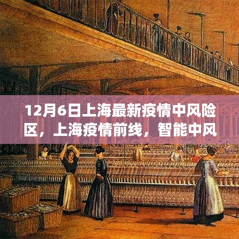 上海疫情前線，智能監(jiān)控系統(tǒng)革新之旅，最新中風(fēng)險(xiǎn)區(qū)監(jiān)控發(fā)布