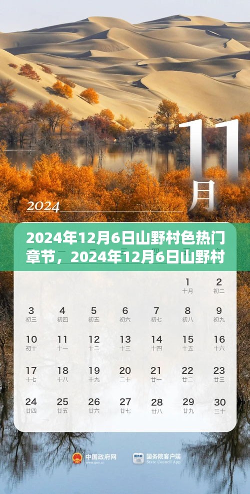 建議，揭秘山野秘境，鄉(xiāng)村韻味與涉黃問(wèn)題的警示，旨在概括文本內(nèi)容，同時(shí)提醒讀者關(guān)于涉黃問(wèn)題的警示。請(qǐng)注意，標(biāo)題只是基于您提供的內(nèi)容進(jìn)行推測(cè)，實(shí)際內(nèi)容應(yīng)遵守相關(guān)法規(guī)和道德標(biāo)準(zhǔn)。