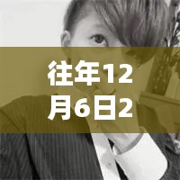 往年12月6日熱門(mén)QQ頭像男，全面評(píng)測(cè)與介紹