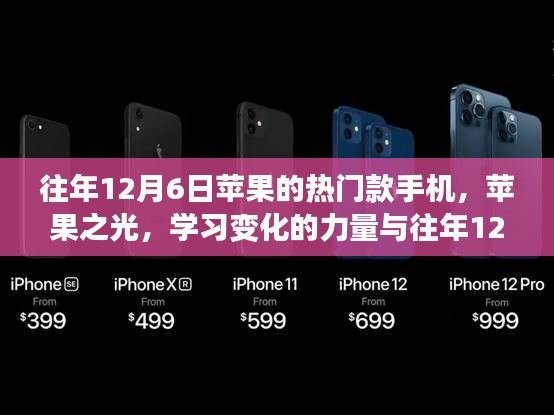 蘋(píng)果之光，學(xué)習(xí)變化的力量與勵(lì)志故事回顧