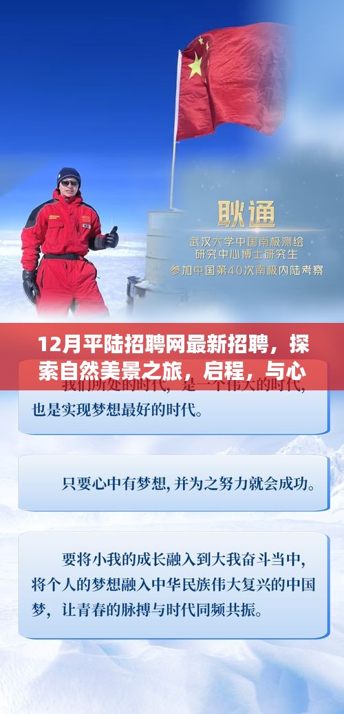 平陸最新招聘與探索自然美景之旅，啟程尋找寧靜就業(yè)機(jī)會(huì)