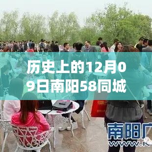 南陽情緣，招聘故事中的溫馨邂逅——南陽招聘最新動態(tài)回顧歷史上的今天