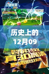揭秘口袋妖怪重制最新破解事件，十二月九日背后的故事與揭秘歷程