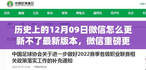 微信重磅更新歷程，歷史上的這一天，微信功能解析與體驗之旅——科技重塑溝通體驗的挑戰(zhàn)與突破