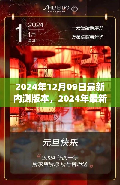 科技巨輪駛向新紀(jì)元，最新內(nèi)測(cè)版本發(fā)布，開(kāi)啟未來(lái)之旅的大門(mén)