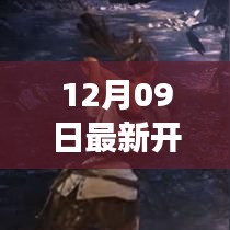 科技巔峰之作！最新開(kāi)區(qū)手游引領(lǐng)潮流，革命性游戲體驗(yàn)開(kāi)啟！