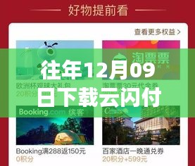 云閃付新版，金融革新的歲月之旅