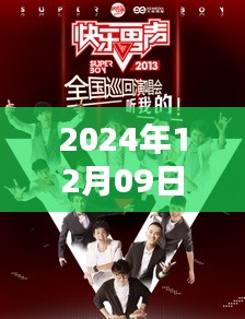 快男新篇章，歌曲演繹與公眾期待的激烈碰撞