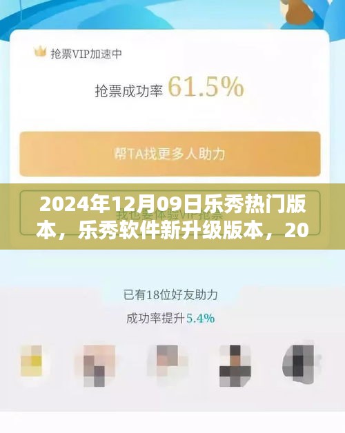 樂(lè)秀軟件新升級(jí)版本深度解析，2024年熱門(mén)樂(lè)秀版本解析