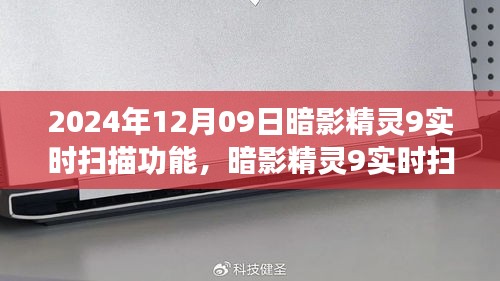 暗影精靈9實時掃描功能，學習變化，開啟自信與成就感的魔法之旅