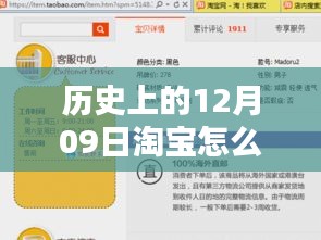 淘寶物流探秘，追溯歷史，揭秘特色小店與實(shí)時物流魔法在十二月九日巷弄深處的秘密