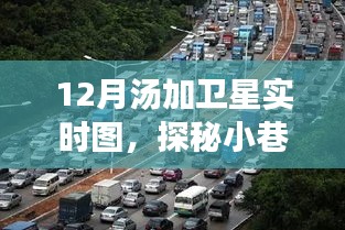 探秘小巷深處的湯加衛(wèi)星觀測(cè)小站，最新實(shí)時(shí)圖解析與觀測(cè)之旅