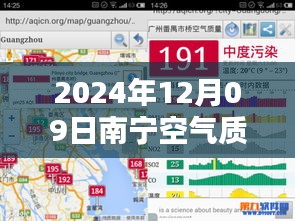 南寧空氣質(zhì)量實(shí)時(shí)查詢，掌握綠色生活環(huán)境狀況（2024年12月09日）