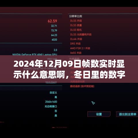 幀數魔法，冬日里的溫情與陪伴實時顯示