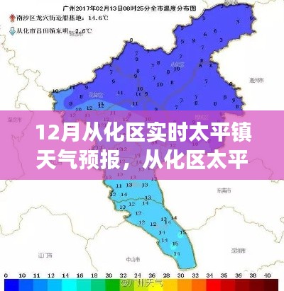 12月從化區(qū)太平鎮(zhèn)天氣預(yù)報(bào)，風(fēng)云變幻的十二月天氣解析