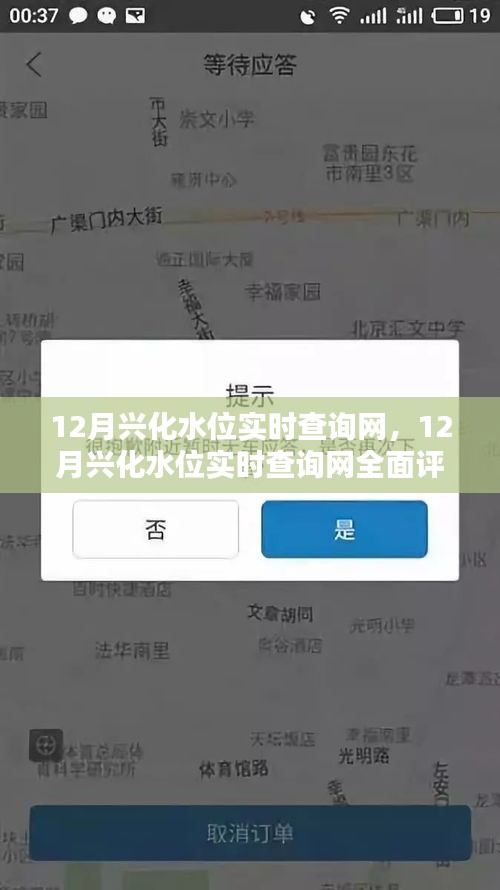 12月興化水位實時查詢網(wǎng)，全面評測與詳細介紹