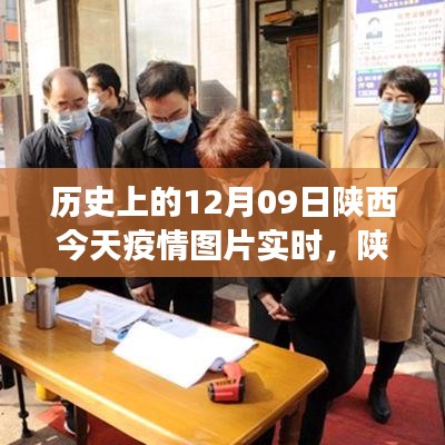 陜西隱秘小巷的獨(dú)特風(fēng)味，歷史與疫情的交織下的今日疫情實(shí)時(shí)圖片觀察與發(fā)現(xiàn)