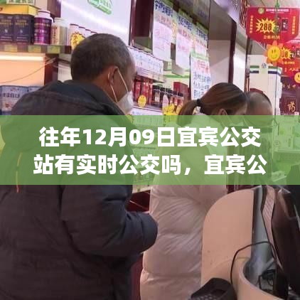 宜賓公交站實(shí)時(shí)公交探尋，溫暖時(shí)光與故事回顧