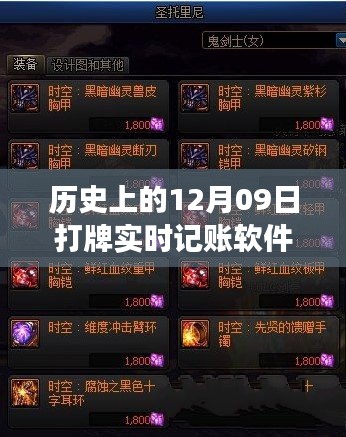 跨越時空的實時記賬軟件，打牌記賬軟件的勵志歷程 12月09日回顧