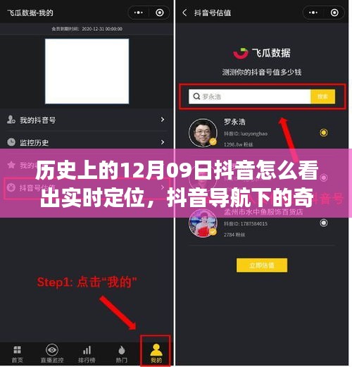抖音導(dǎo)航下的奇妙之旅，探尋自然美景與內(nèi)心平靜的歷史時(shí)刻與實(shí)時(shí)定位探索