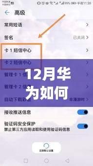 華為助力下的短信實時同步之旅，暖心體驗在12月開啟