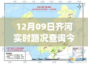 齊河角落特色小店與實(shí)時(shí)路況的奇妙交匯，今日路況與天氣查詢