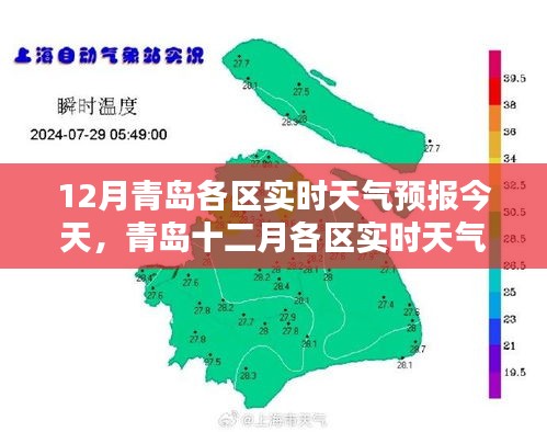 青島十二月各區(qū)實(shí)時天氣預(yù)報詳解，無憂出行參考！