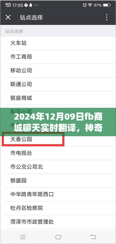 FB商城即時(shí)翻譯暖心上線，神奇一天見證友誼的力量