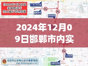 探秘邯鄲小巷寶藏，實時路況下的特色小店之旅