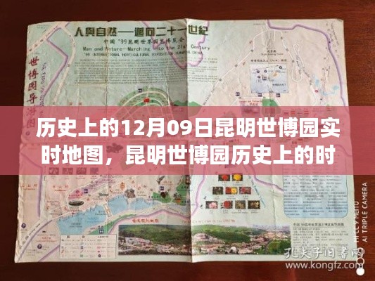 揭秘昆明世博園智能地圖，時空穿梭之旅的神奇之旅