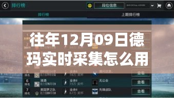揭秘德瑪實時采集系統(tǒng)升級，智能體驗重塑未來，科技魅力盡在指尖的使用指南